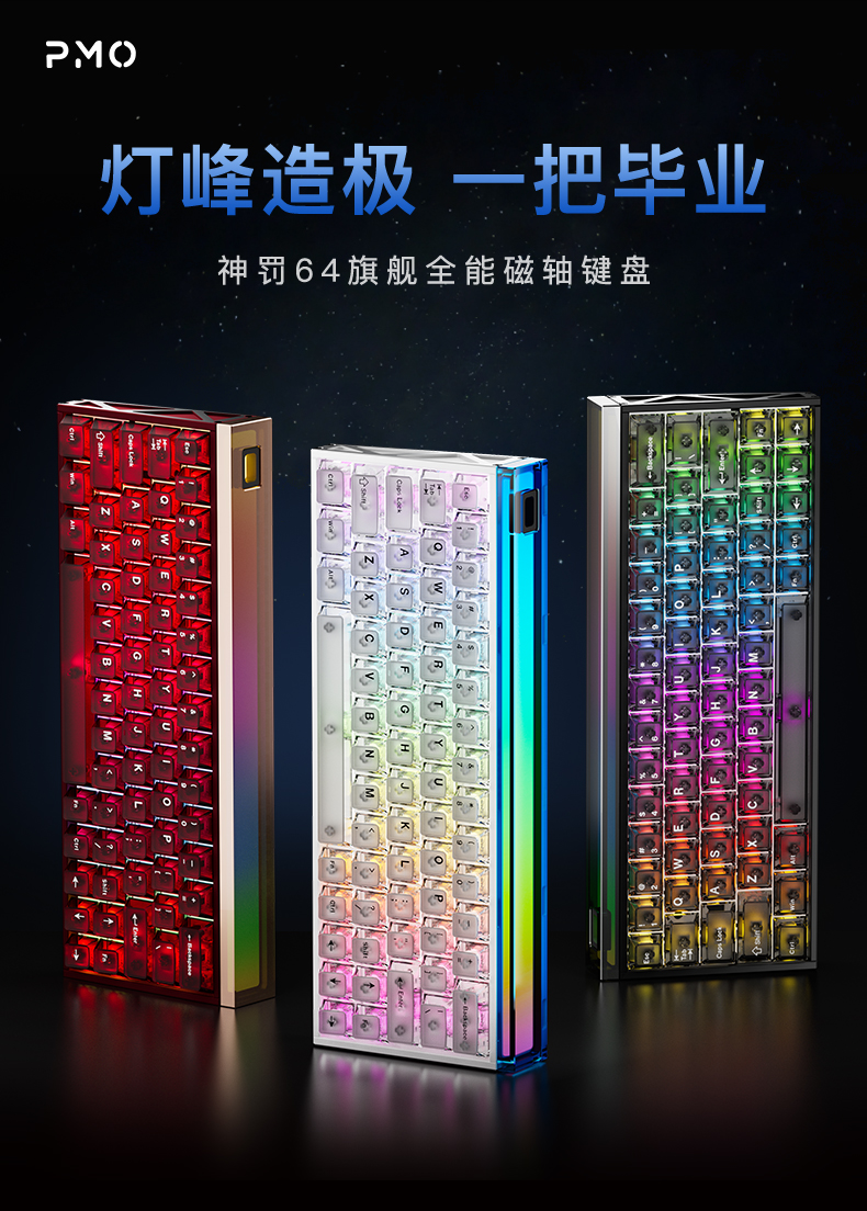 神罚64-磁轴键盘_01.jpg